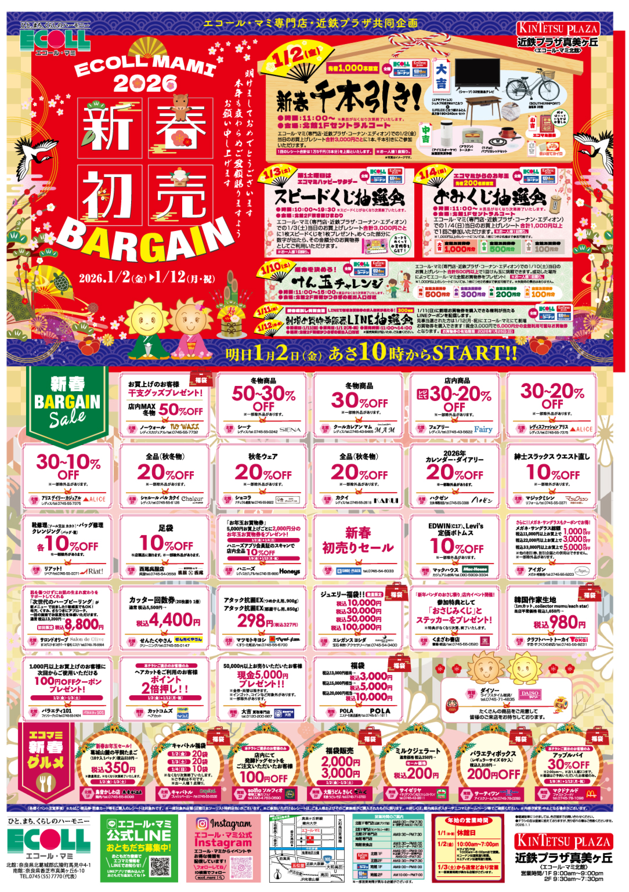 WEBチラシ | エコール・マミ ショッピングセンター