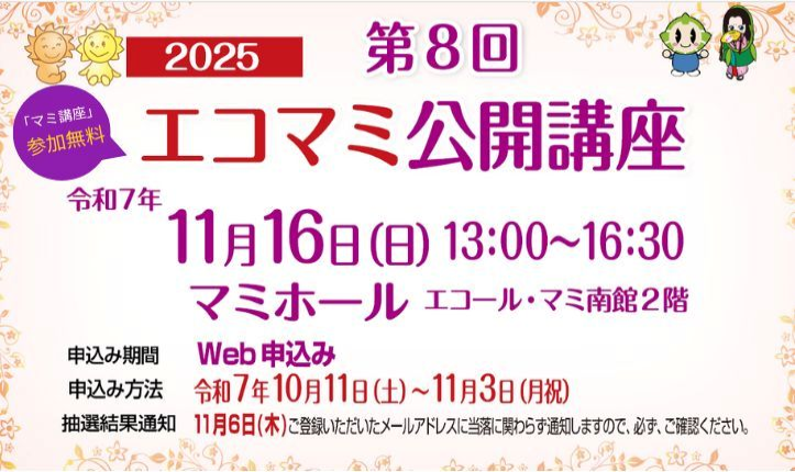 公開講座８
