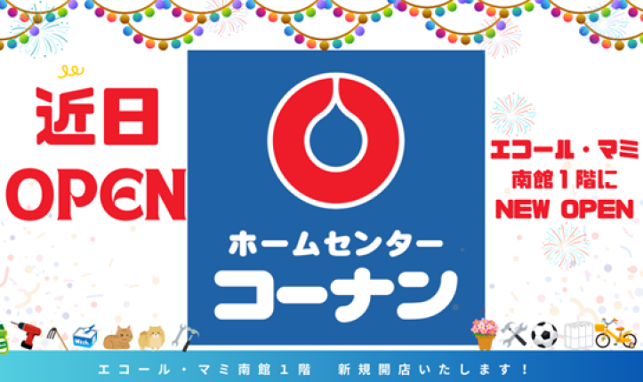 コーナン